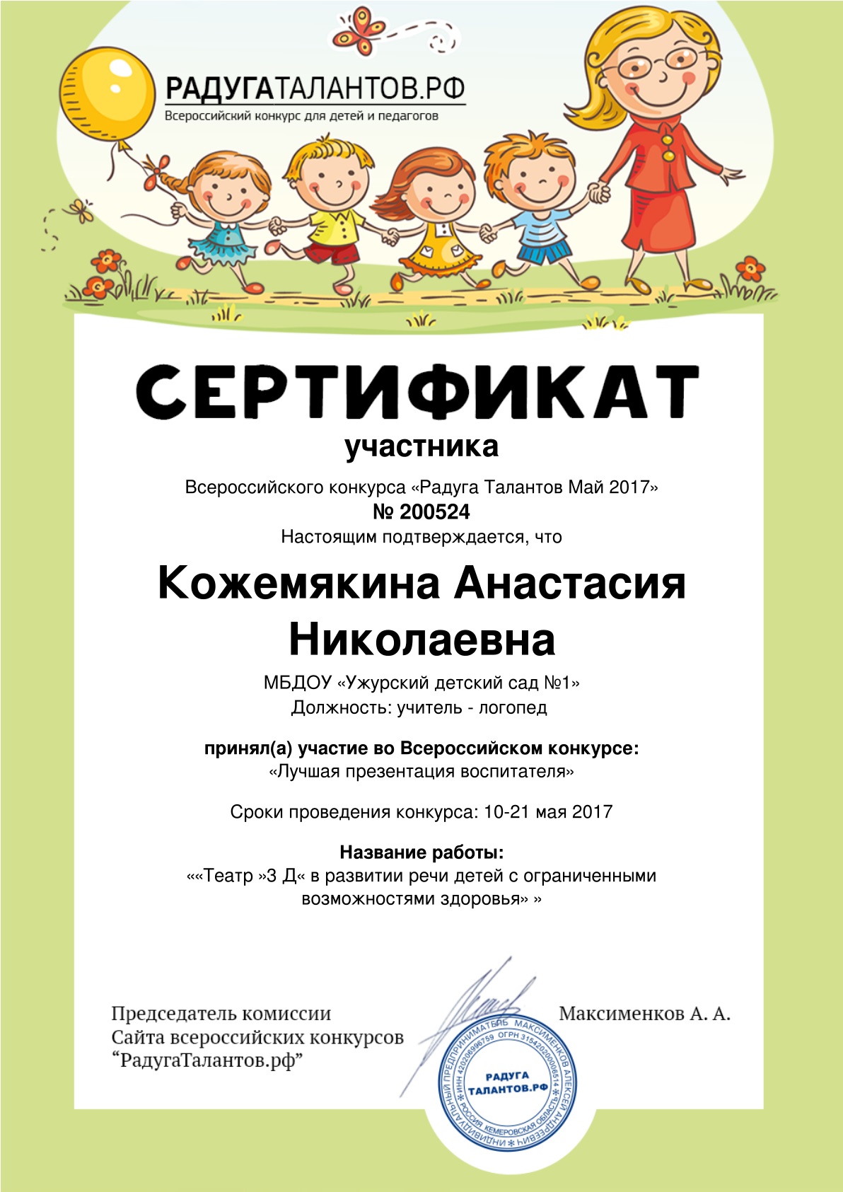 Конкурс для педагогов радуга Конкурс для педагогов радуга